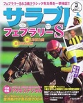 サラブレ 2004年3月号