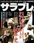 サラブレ 2008年3月号