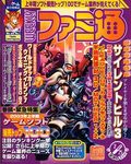 週刊ファミ通 2003年7月25日号