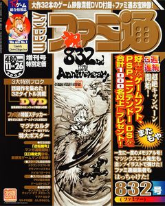 週刊ファミ通 2004年11月26日号(増刊号)