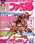 週刊ファミ通 2006年8月11日号