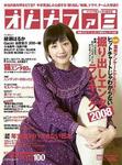 オトナファミ 2008 December
