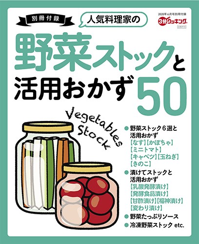 ３分クッキング 日本テレビ版 年間定期購読 エビテン