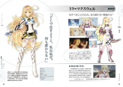テイルズ オブ エクシリア2 パーフェクトガイド｜エビテン