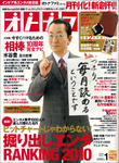 オトナファミ 2011年1月号