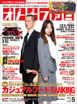 オトナファミ 2012年5月号
