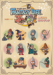 ファンタジーライフ 公式冒険ガイドブック