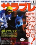 サラブレ 2004年4月号