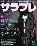 サラブレ 2008年4月号