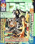 週刊ファミ通 2004年12月3日号