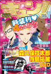 B's-LOG11月号増刊 コミックビーズログ キュン! Vol.1