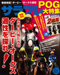 サラブレ 2012年6月号