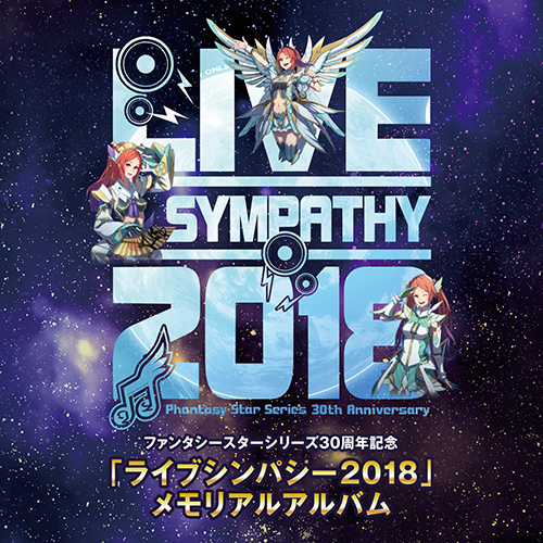 ファンタシースターシリーズ30周年記念「ライブシンパシー2018」メモリアルアルバム（限定特典付き）