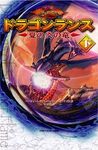 ドラゴンランス 夏の炎の竜(下)