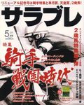 サラブレ 2008年5月号