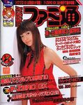 週刊ファミ通 2003年8月8日号