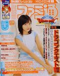 週刊ファミ通 2004年12月10日号