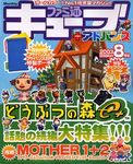 ファミ通キューブ+アドバンス 03年08月号