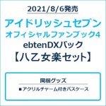 アイドリッシュセブン オフィシャルファンブック4 ebtenDXパック 八乙女楽セット