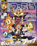 週刊ファミ通 2008年9月26日号