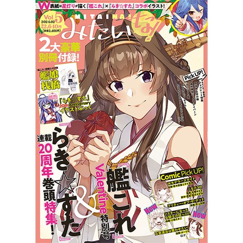 みたいな!Vol.5(江戸川酒保限定特典付き)