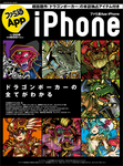 ファミ通App NO.008 iPhone