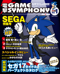 GSJ公式パンフレット「電撃GAME SYMPHONY JAPAN vol.1」