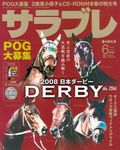 サラブレ 2008年6月号