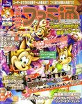 週刊ファミ通 '01年 9月14日号