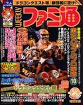 週刊ファミ通 2003年8月15日号