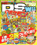 ファミ通DS+Wii 2008年11月号
