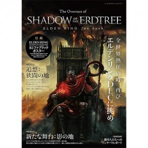 The Overture of SHADOW OF THE ERDTREE ELDEN RING fan book（エビテン限定特典付き）