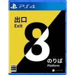 8番出口・8番のりば PS4 (エビテン限定特典付き)