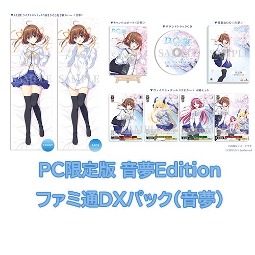 D.C. Re:tune ～ダ・カーポ～ リチューン 限定版＜音夢Edition