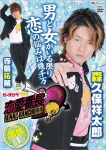 ビーズログTV 恋愛番長・二学期 国語