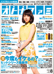 オトナファミ 2012年8月号