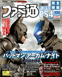 週刊ファミ通 2015年7月30日号