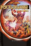 ドラゴンランス伝説<2 イスタルの神官王>