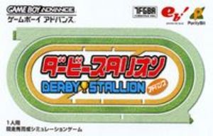 ダービースタリオン アドバンス