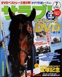 サラブレ 2004年7月号