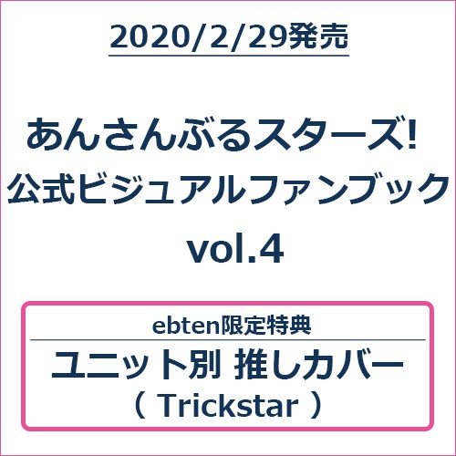 あんスタ ファンブック まとめ売り 71sdlFZsHIL.jpg