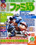 週刊ファミ通 2003年8月22・29日合併号