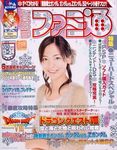 週刊ファミ通 2004年12月24日号