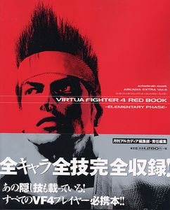 VirtuaFighter4 Red Book-ELEMENTARY PHASE-