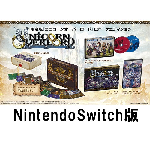 16,999円Switch ユニコーンオーバーロード モナークエディション ファミ通DXパック