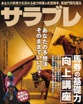 サラブレ 2008年10月号