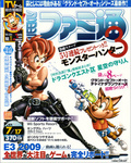 週刊ファミ通 2009年7月17日号