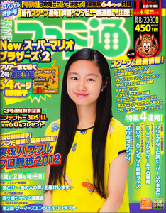 週刊ファミ通 2012年8月23・30日合併号