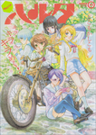 ハルタ 2014-JUNE volume 15