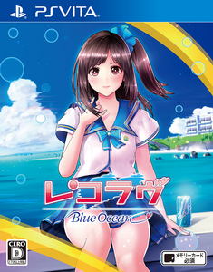レコラヴ Blue Ocean(数量限定特典付)(エビテン限定特典付) 【特典タペストリー：結菜(制服)】